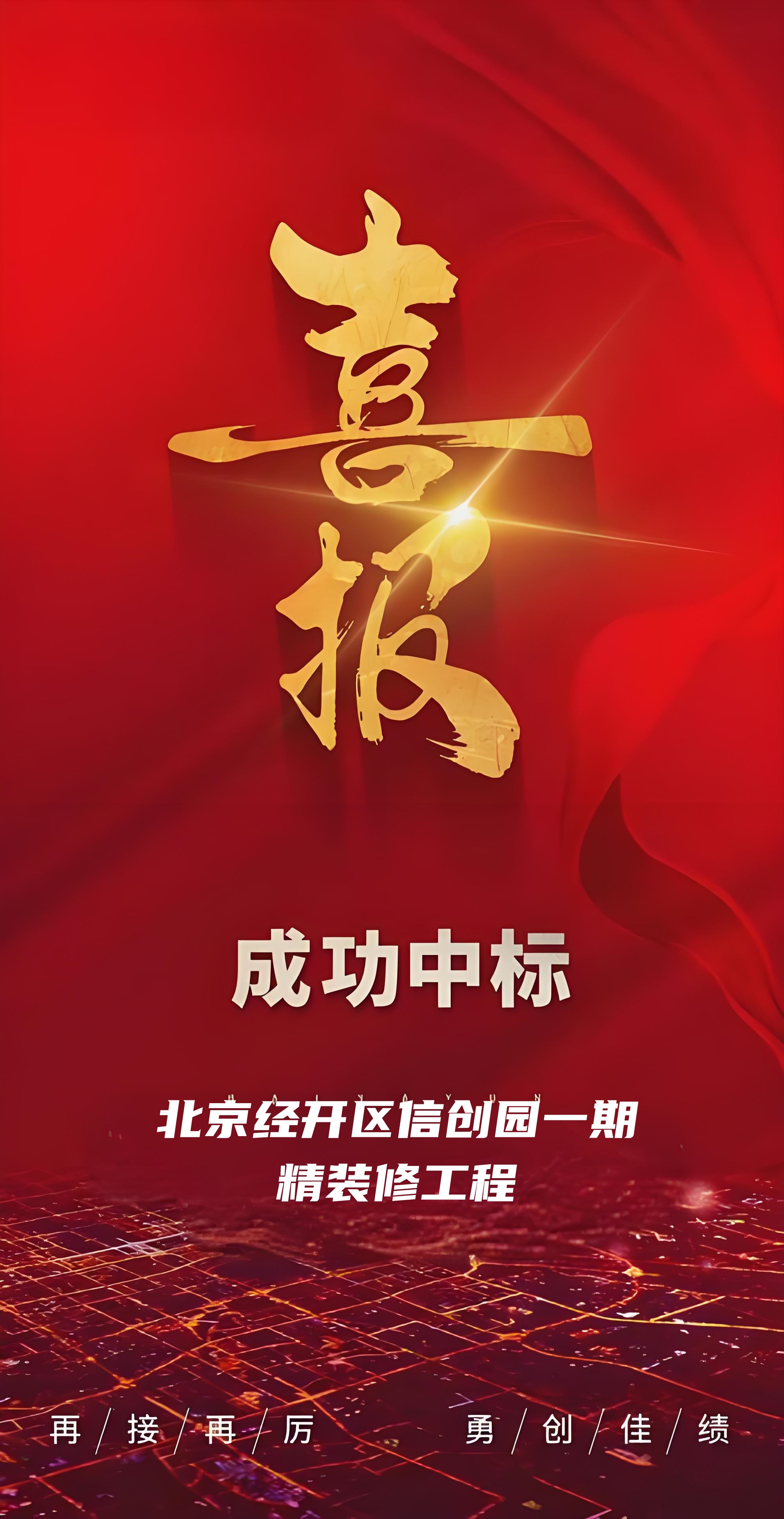 中標(biāo)喜訊 | 爭(zhēng)勇向前，火力全開(kāi)，同州建設(shè)中標(biāo)喜訊頻傳